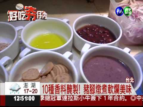 豬腳配麵包! 醬汁濃郁風味佳