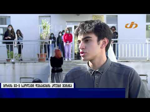 დებატკლუბები შიდა ქართლში