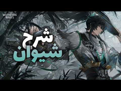 Qiuyuan Wuthering Waves guide video thumbnail