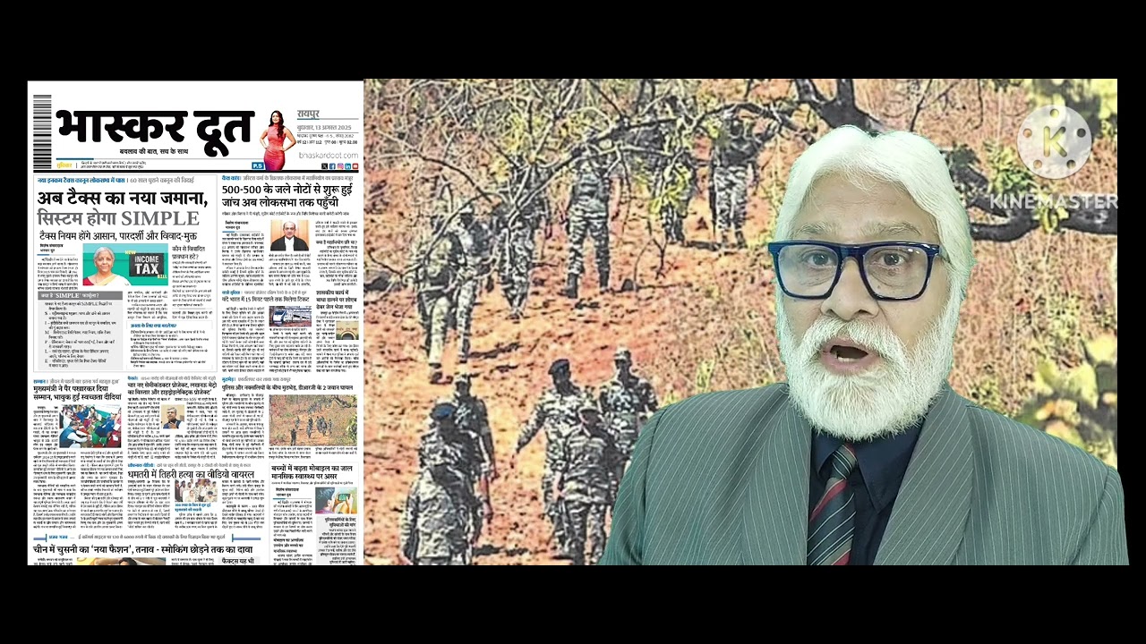 भास्करदूत न्यूज हेडलाइन 13-08-2025