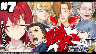 【逆転裁判2】#7 続・第四話「さらば、逆転」犯人はトノサマン、のマネージャー…！？【※ネタバレあり丨にじさんじ/アンジュ・カトリーナ】