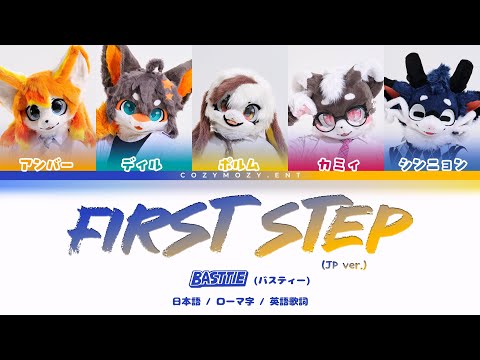 BASTTIE(바스티) '첫걸음 (First Step)' (Japanese Ver.) Color Coded Lyrics