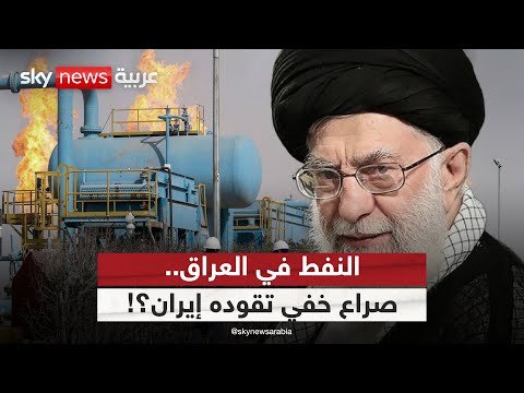 فيديو | ضرب مصافي النفط في العراق.. صراع خفي تقوده إيران؟ | #ستوديو_وان_مع_فضيلة