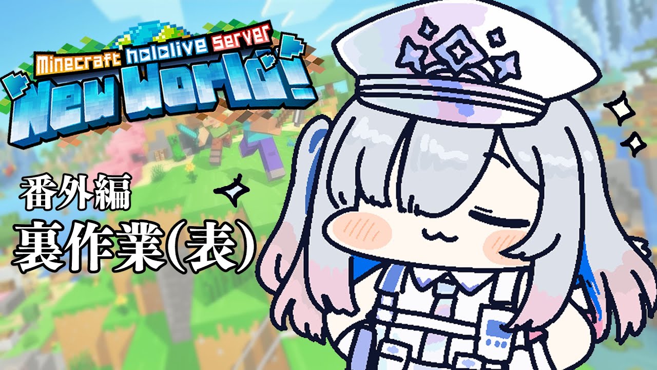 【Minecraft】新ホロ鯖!!裏作業?(表)するぞ名探偵カナタン!!【天音かなた/ホロライブ】