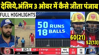 IPL 2021: PBKS VS MI Match Highlights: Mumbai Indians vs Punjab Kings | Rohit Sharma | SuryaKumar