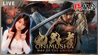 【鬼武者 Way of the Sword 女性実況vol.08】絶叫音量注意！今日も元気に刀振り回します！延長なしの12:00終了ですー【ウェイオブソード実況】