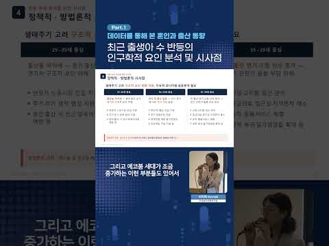 생애주기별 혼인·출산 지원 정책의 방향성은? 동영상표지