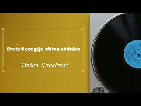 Dušan Kovačević - Sveti Georgije ubiva aždahu (radio drama, радио драма)