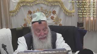 682הלכה יומית  סימן שעב- דיני שתפי הדירות לערוב (סעיף א'-ג') הרב בניהו שמואלי