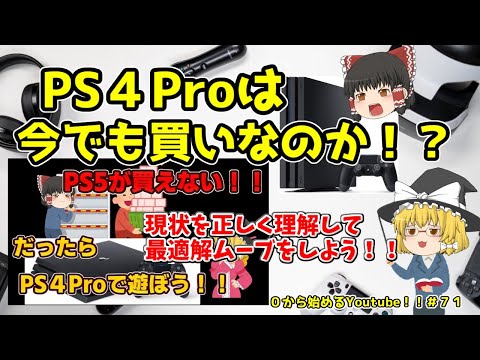 PS4 と PS4 Pro の比較: このゲーム機はあなたに最適です