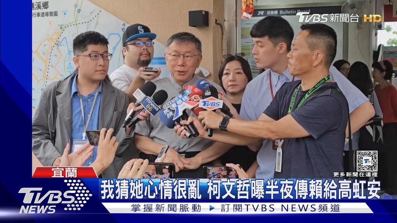 我猜她心情很亂 柯文哲曝半夜傳賴給高虹安