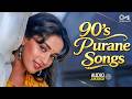 90 S Purane Gaane 90 S Old Movie Songs 90 S Hindi Sadabahar Gaane Hindi Gana 90 S Hits