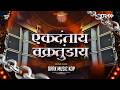 EKDANTAY VAKRATUNDAY SOUND CHECK 3 DRAX MUSIC X SP Ganpati DJ Song 2026 Ganpati Bappa Morya