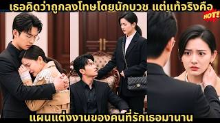 Ze dacht dat ze door de priester gestraft werd, maar het bleek een huwelijksplan te zijn van iemand die al lange tijd van haar hield.