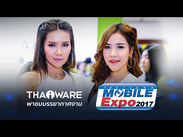   ส่องพริตตี้งาน Thailand Mobile Expo 2017