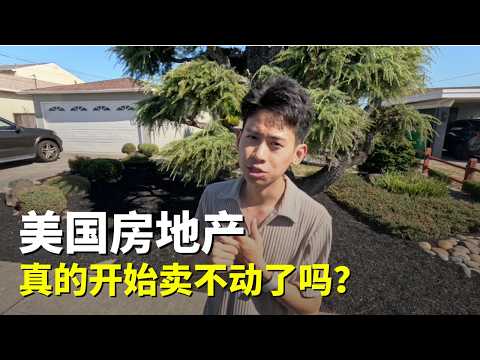 美国房产市场变了吗？生活工作VLOG