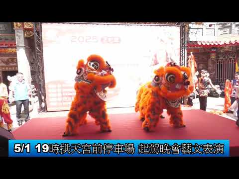 1140422 白沙屯拱天宮媽祖民俗文化系列活動記者會(影音新聞)