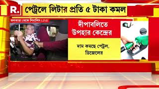 Bangla News I কমল Petrol-Diesel-এর দাম, অন্যদিকে, NIA-এর জালে JMB জঙ্গি I '২৯৪'