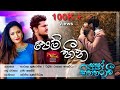 Pem Heena පෙම් හීන Sasara Kinnaravi SriLankaRupavahinitv