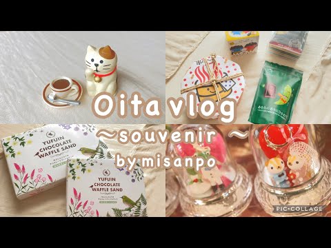 [Sub] Presentamos los souvenirs de Oita ♨️🛍l Cosas que me alegra que haya comprado una chica sensible de unos 30 años l Productos varios que te harán sentir mejor 🐱🎼l Compras repetidas de dulces 🍪🍘🍫