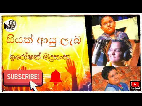 Iroshan madusanka ( siyak ayulaba ) #iroshan#siyakayulaba