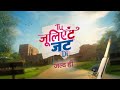 Coming Soon Tu Juliet Jatt Di