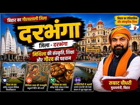 DARBHANGA CITY BIHAR | DARBHANGA FORT | DARBHANGA CITY TOUR 2026
