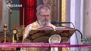 Η Θεία Λειτουργία της Κυριακής 11 4 2021