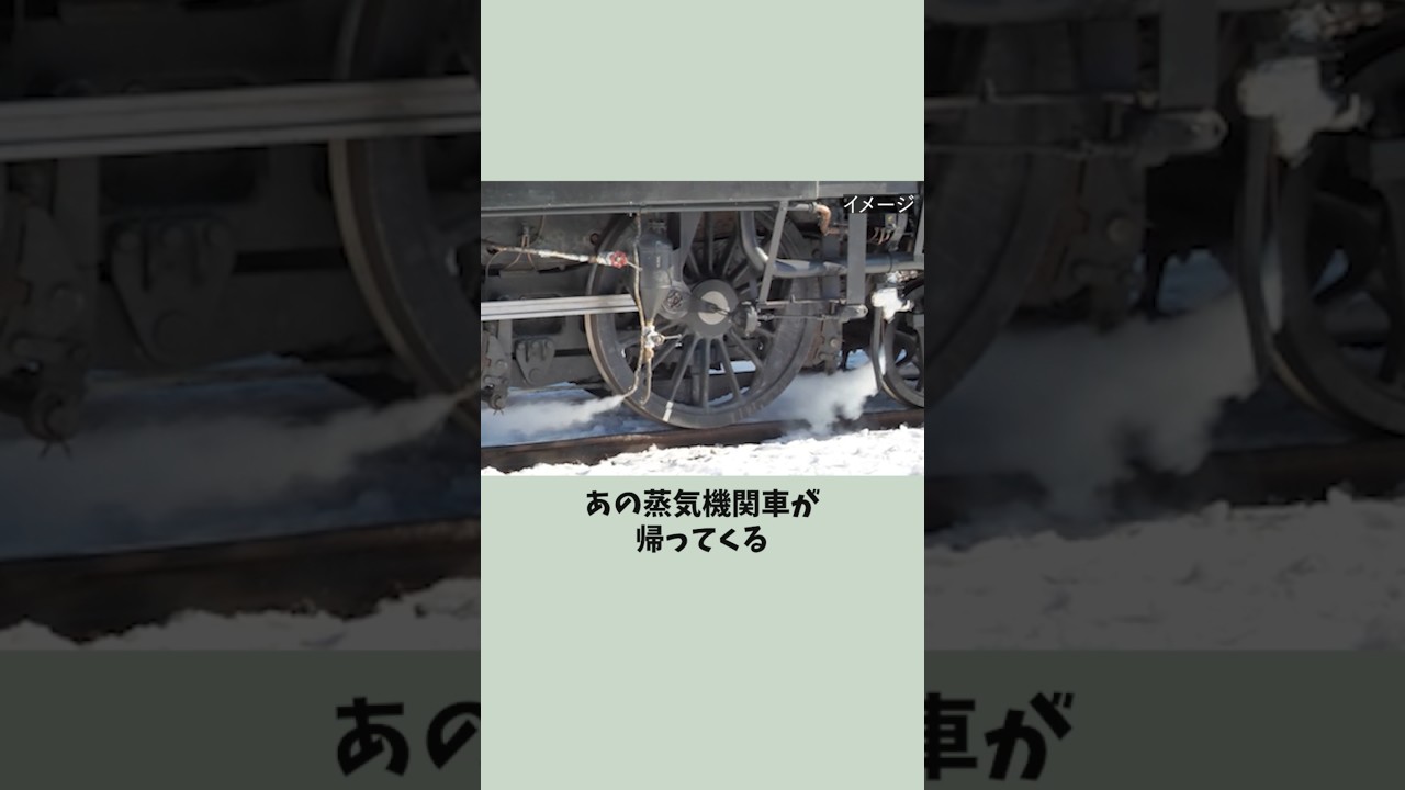 あの蒸気機関車が１５年ぶりに走る。SLしあわせの風ふくしま号【磐越西線】-ジロイモ-