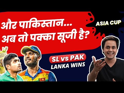 Sri Lanka ने Pakistan को Final में धोया | Asia Cup Final | SL vs PAK | RJ Raunak