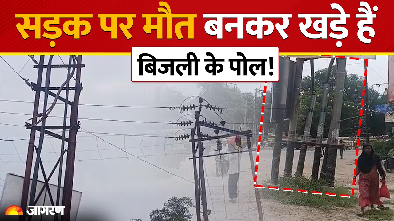 Traffic Jam in Meerut: सड़क पर खड़े 40 बिजली पोल के बन रहे हैं मौत की वजह! Meerut Road Accident