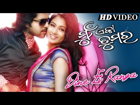 Dine Ei Ranga Romantic Film I Mun Eka Tumara I Sidharth Sidharth TV