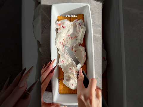 עוגת ביסקוויטים שמנת תותים שוקולד לבן