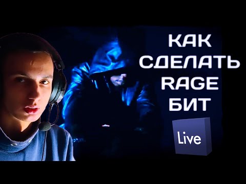 Студия dl. Rage beat. Rage эмблема. Как сделать rage бит. Rage bit.