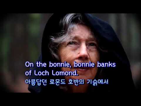 Loch Lomond(로몬드 호수) - Ella Roberts (영어, 한글자막 English & Korean captions)