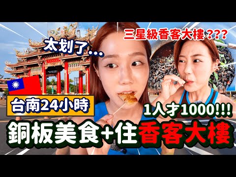 韓勾ㄟ金針菇 찐쩐꾸 - 台南南鯤鯓24hr遊記