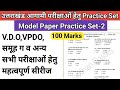 Uttarakhand Exam Model Paper 2 Uttarakhand VDO VPDO Exam Prepration ‎ JARDHARI CLASSES