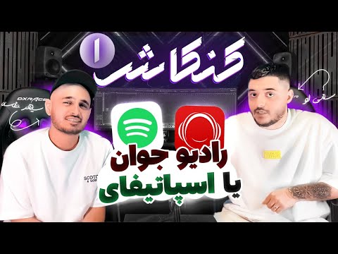 Kankaash Episode 1 with @SepehrKhalse3P