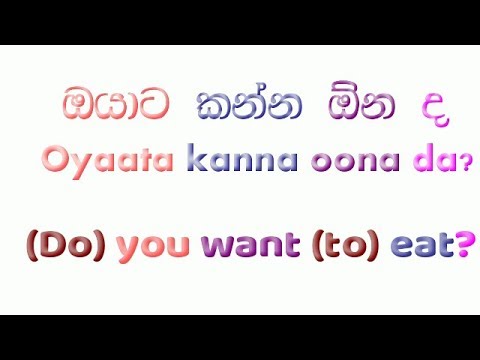 Learn useful Sinhala words 1