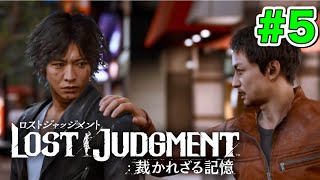 【ロストジャッジメント】遂に裏側の組織も知ることになるのか？第4章から第5章に突入！！