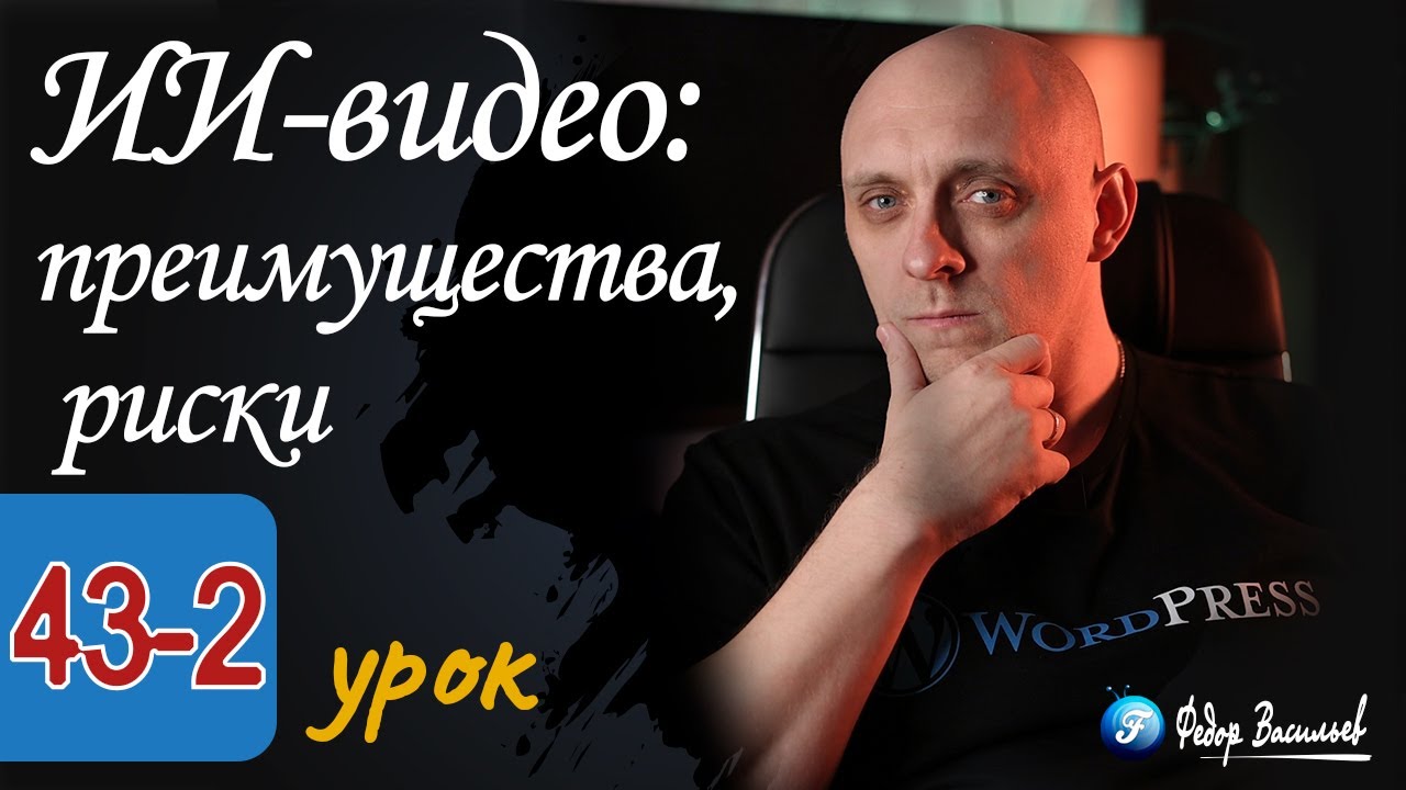 ИИ видео: преимущества, риски и почему живое видео автора выигрывает