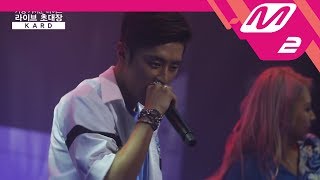 [라이브초대장] KARD - 난 멈추지 않는다