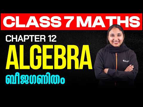 Class 7 | Maths | Chapter 12. ALGEBRA | ബീജഗണിതം