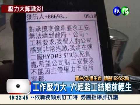 工作壓力逼死人 勞委會認定職災