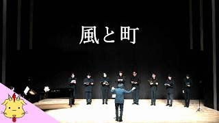 【二部合唱】風と町/Mrs. GREEN APPLE【朝ドラ「風、薫る」】(Chor.Draft)