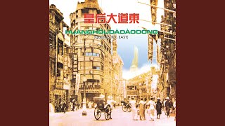 Download lagu 東方之珠 mp3