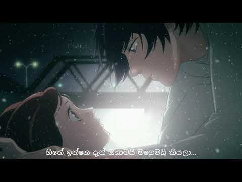 Hithe Inne Den Oyamai ( හිතේ ඉන්නේ දැන් ඔයාමයි ) - whatsapp status - facebook status - peace bro