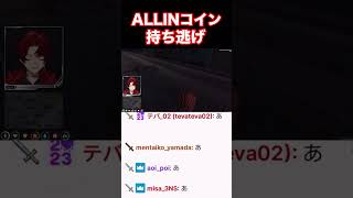 うさぎさんからALLIN専用コインを持ち逃げするツルギ #ストグラ切り抜き #gta #ストグラ #柊ツルギ #切り抜き