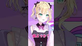 一緒に寝る？【胡桃のあ /ぶいすぽ 切り抜き】#shorts