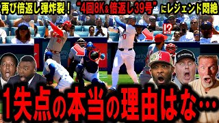 【大谷翔平】前代未聞！“投手が1000安打目を39号逆転弾で達成”という狂気…「数百年に一人」にレジェンド悶絶…【海外の反応】